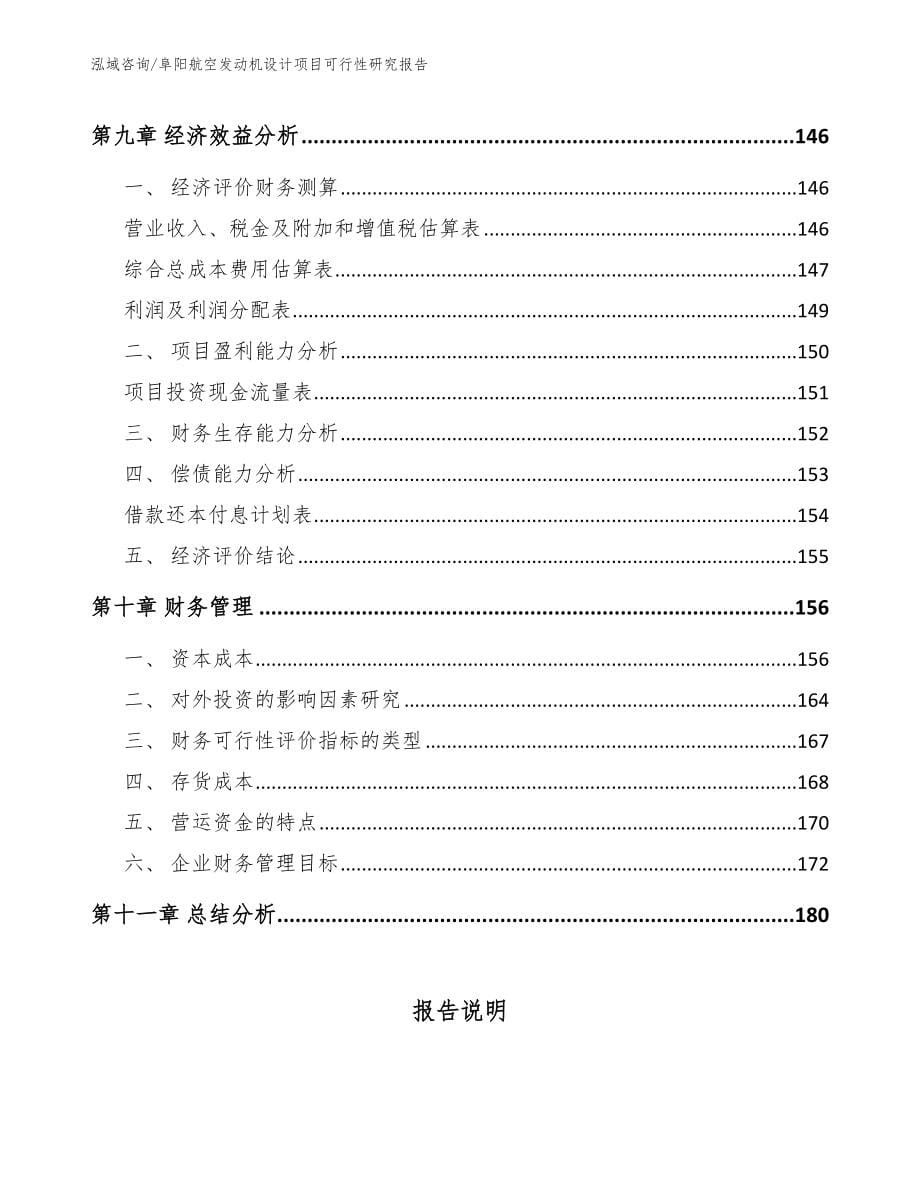 阜阳航空发动机设计项目可行性研究报告_第5页