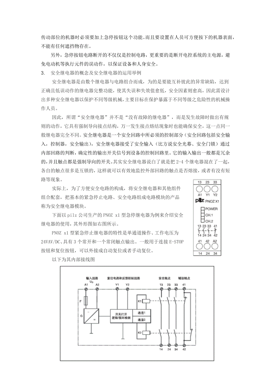 安全联锁回路_第2页