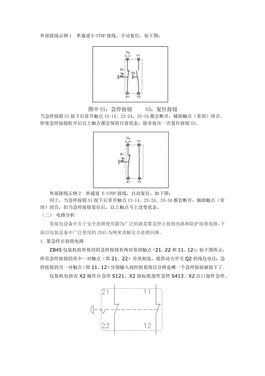 安全联锁回路_第3页