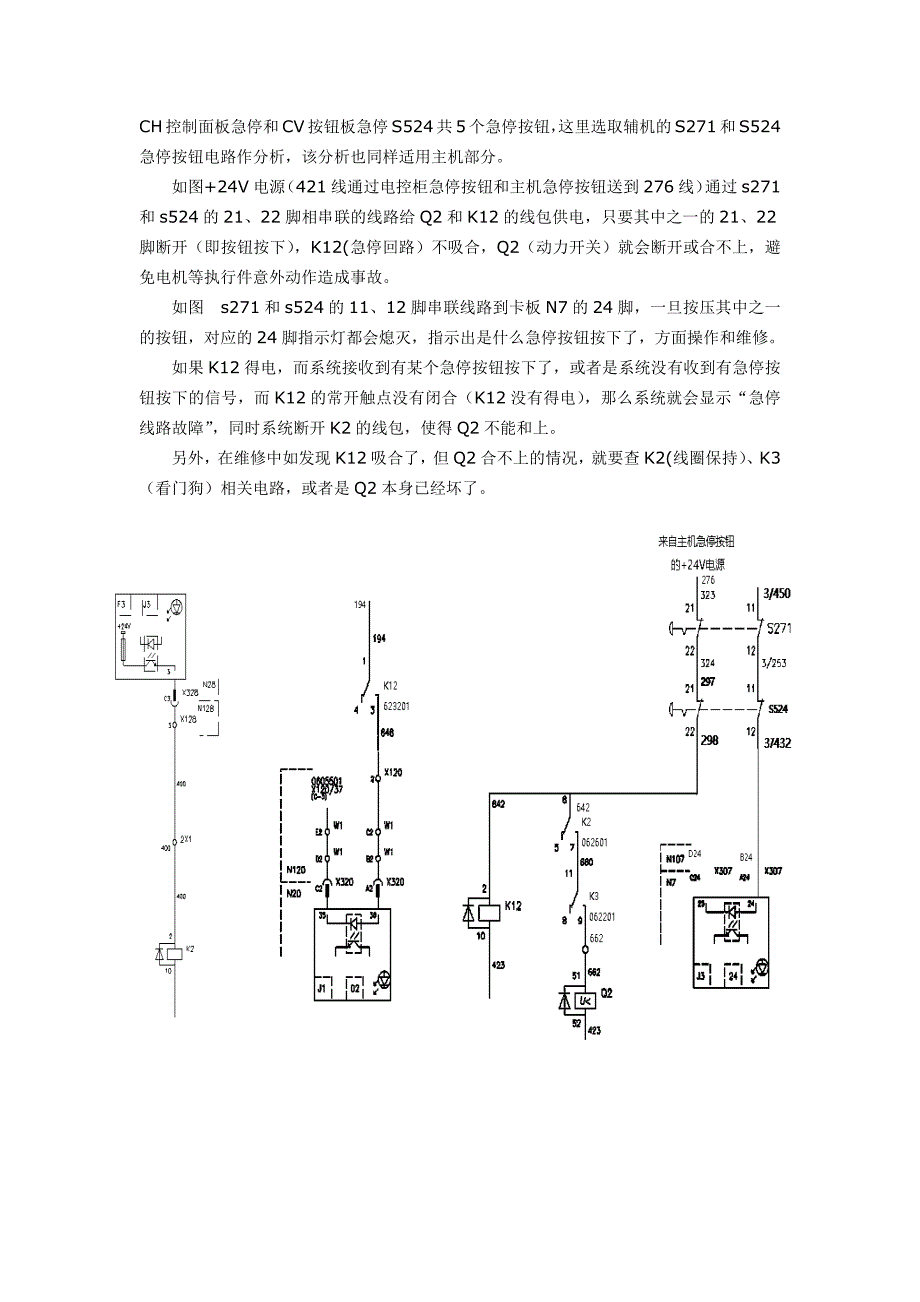 安全联锁回路_第4页