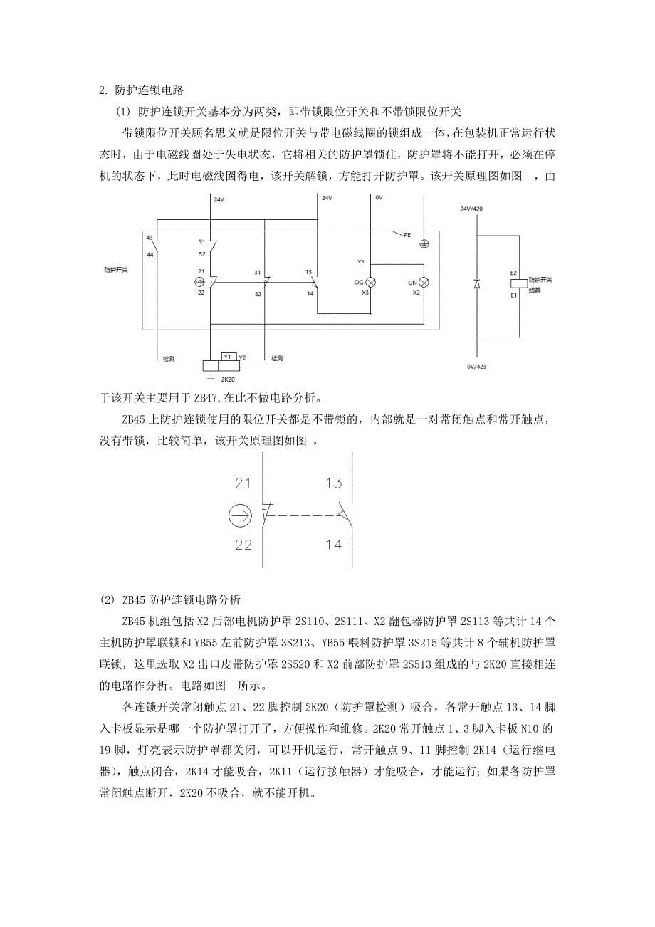 安全联锁回路_第5页