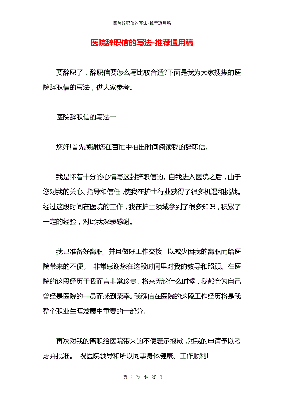 医院辞职信的写法_第1页