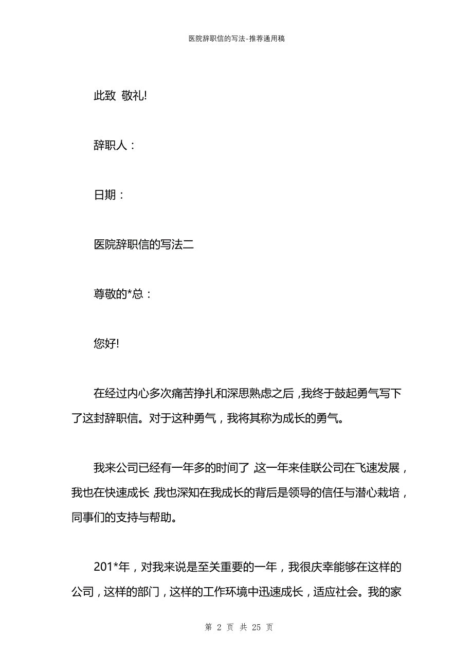 医院辞职信的写法_第2页