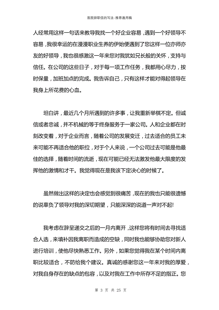 医院辞职信的写法_第3页