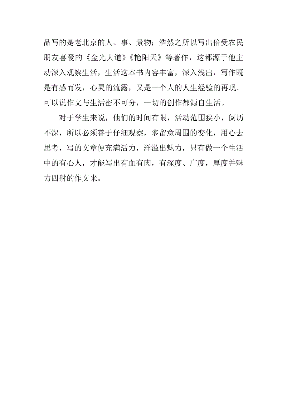 作文不再让学生说.doc_第4页