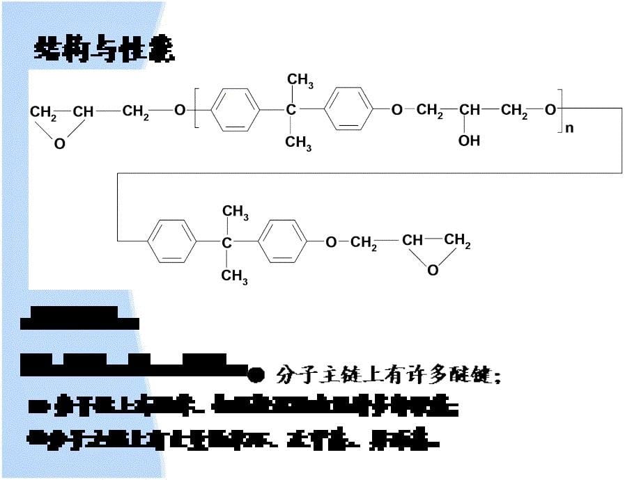 环氧树脂-总结_第5页