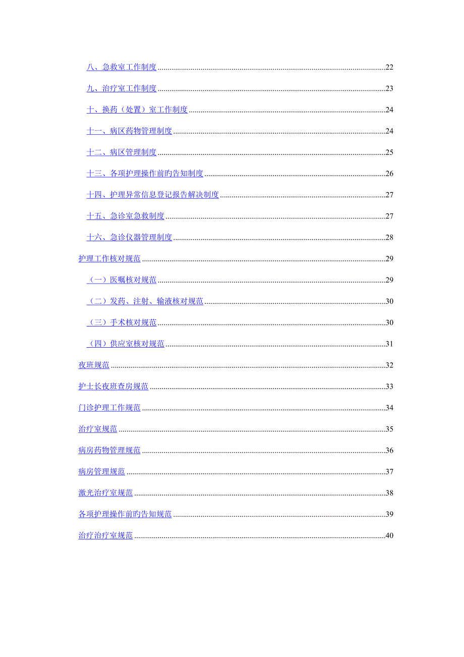 护理管理新版制度护理管理新版制度_第3页