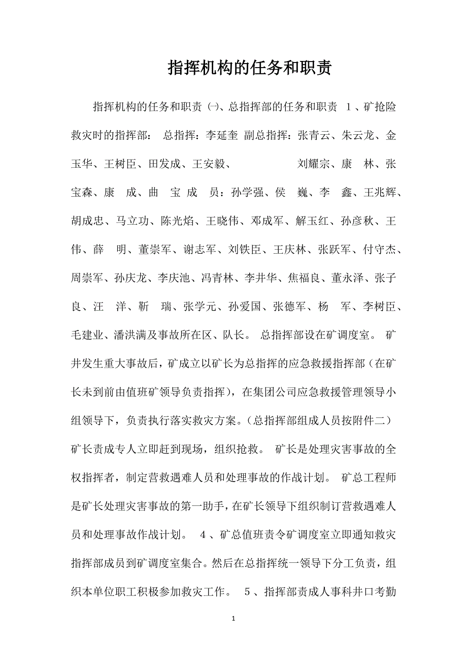 指挥机构的任务和职责_第1页