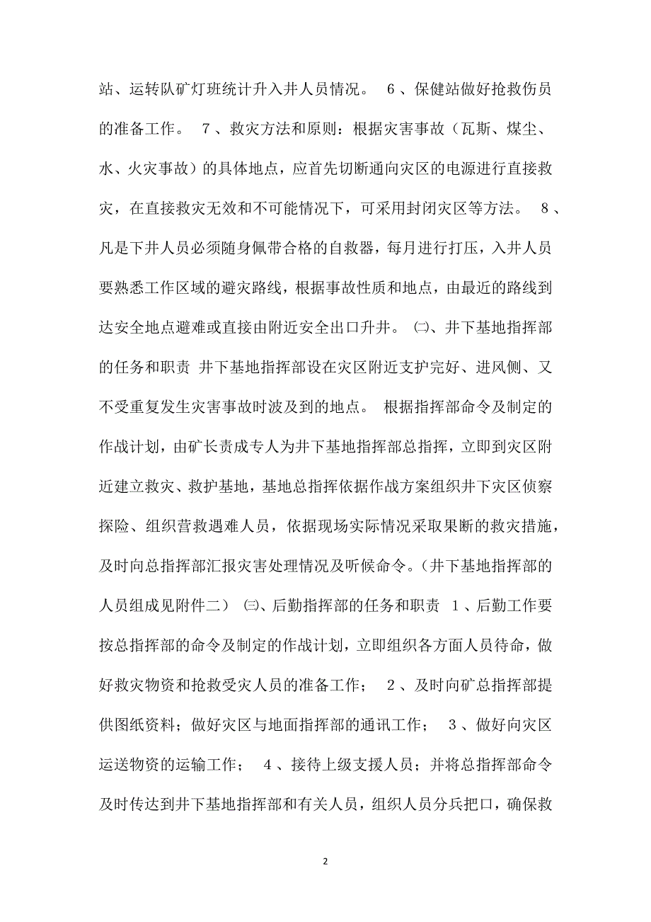 指挥机构的任务和职责_第2页