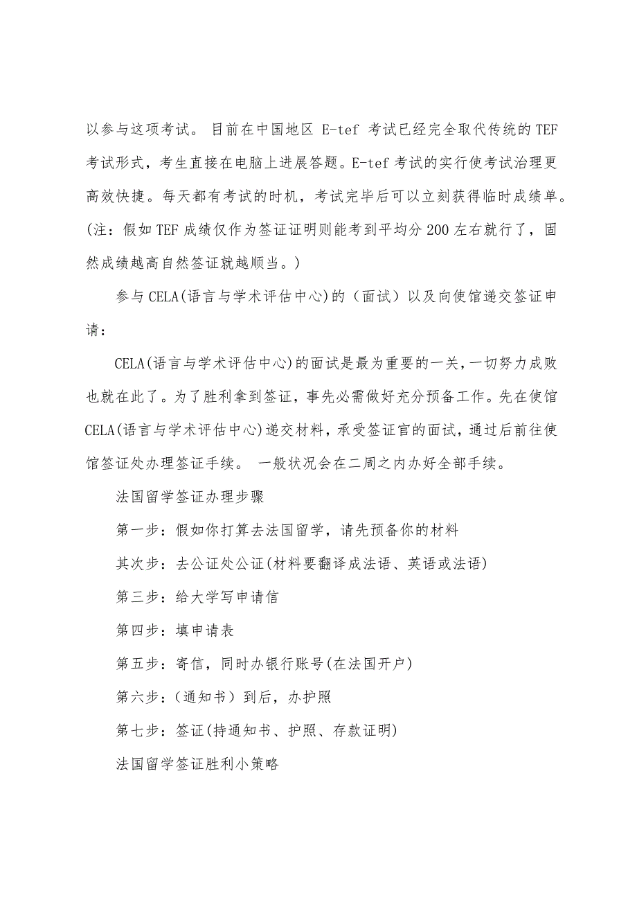 法国留学签证申请以及办理流程详情.docx_第2页