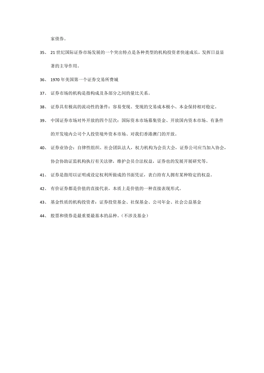 2023年证券从业资格考试重点整理证券基础.docx_第3页