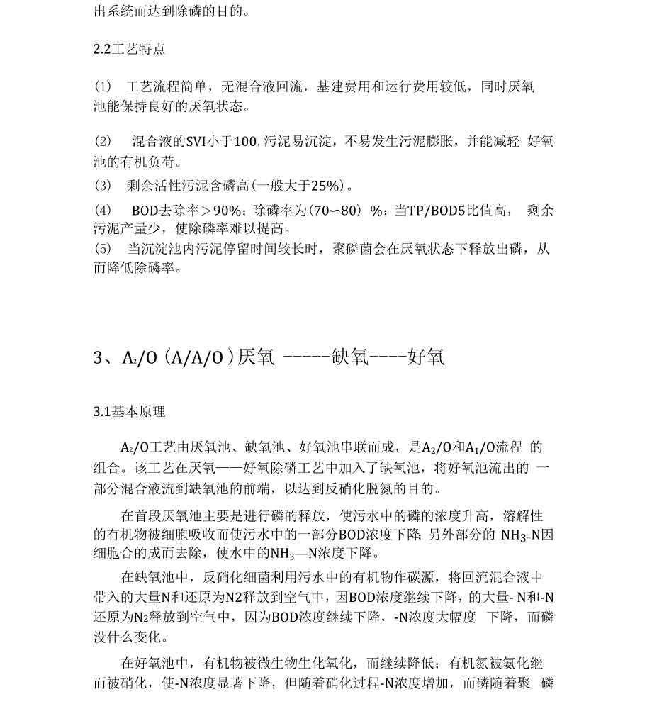 污水处理各工艺原理及特点_第3页