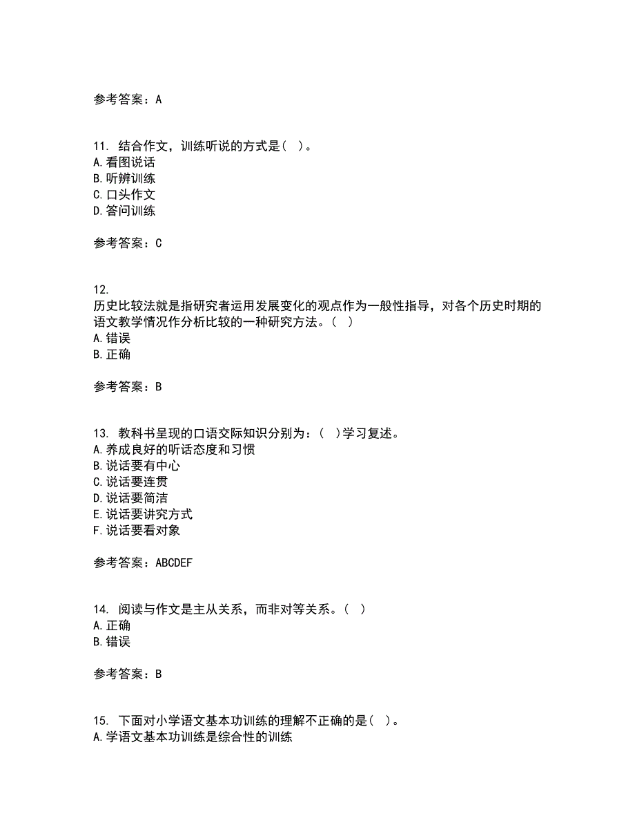 福建师范大学21春《小学语文教学论》在线作业二满分答案_33_第3页