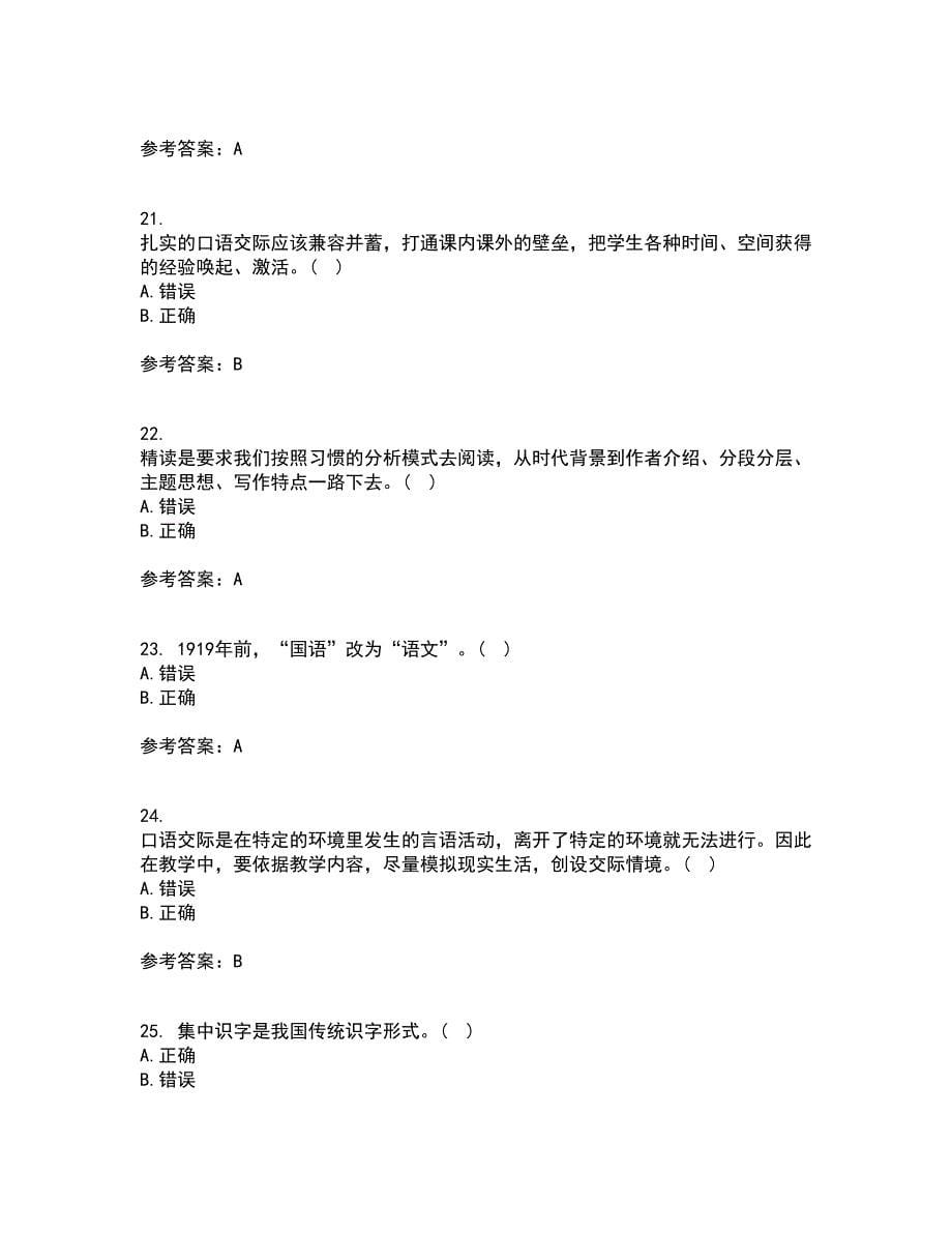 福建师范大学21春《小学语文教学论》在线作业二满分答案_33_第5页