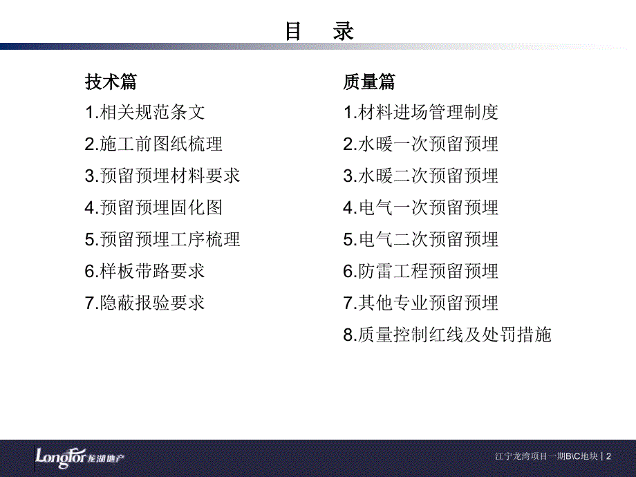 安装预埋工程技术质量标准交底ppt课件_第2页