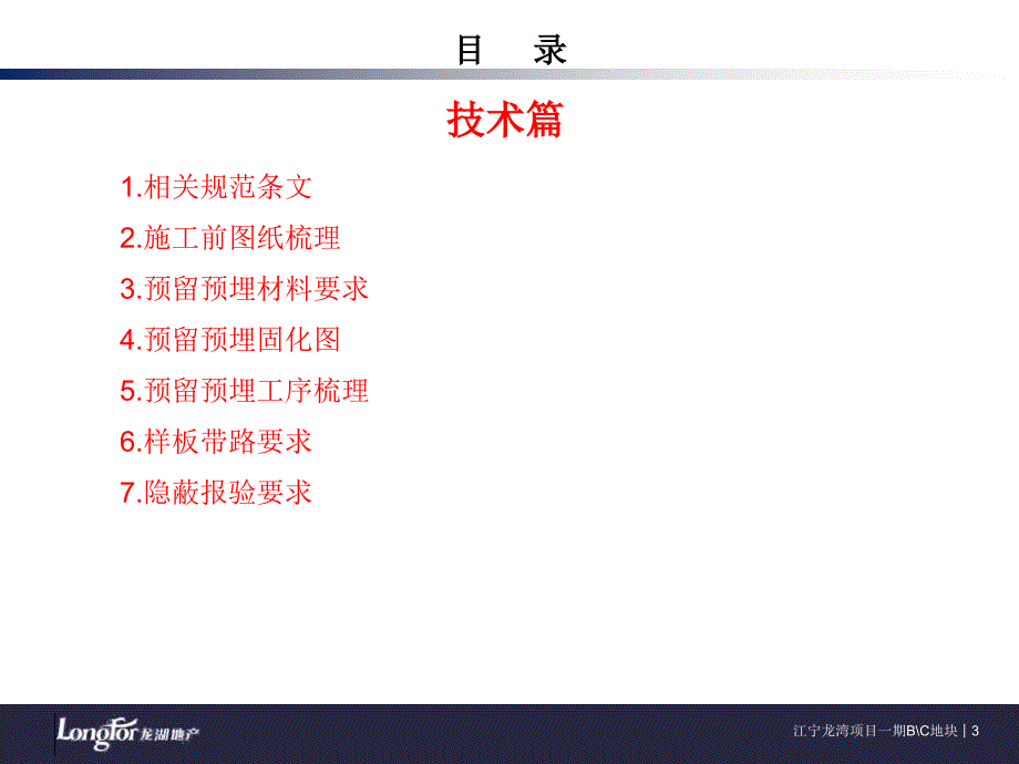 安装预埋工程技术质量标准交底ppt课件_第3页