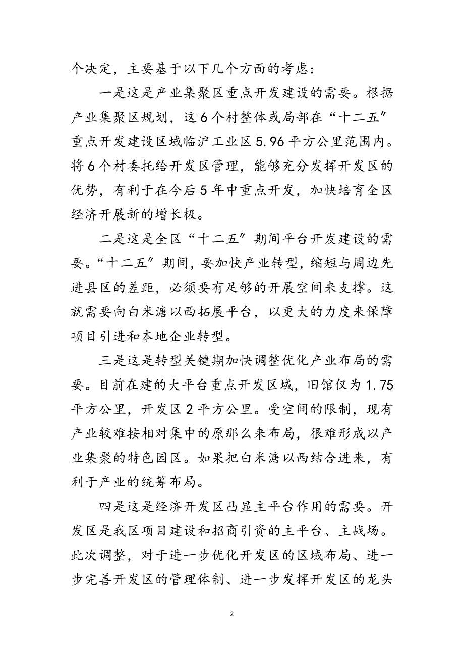 2023年副区长在行政村托管移交会讲话范文.doc_第2页