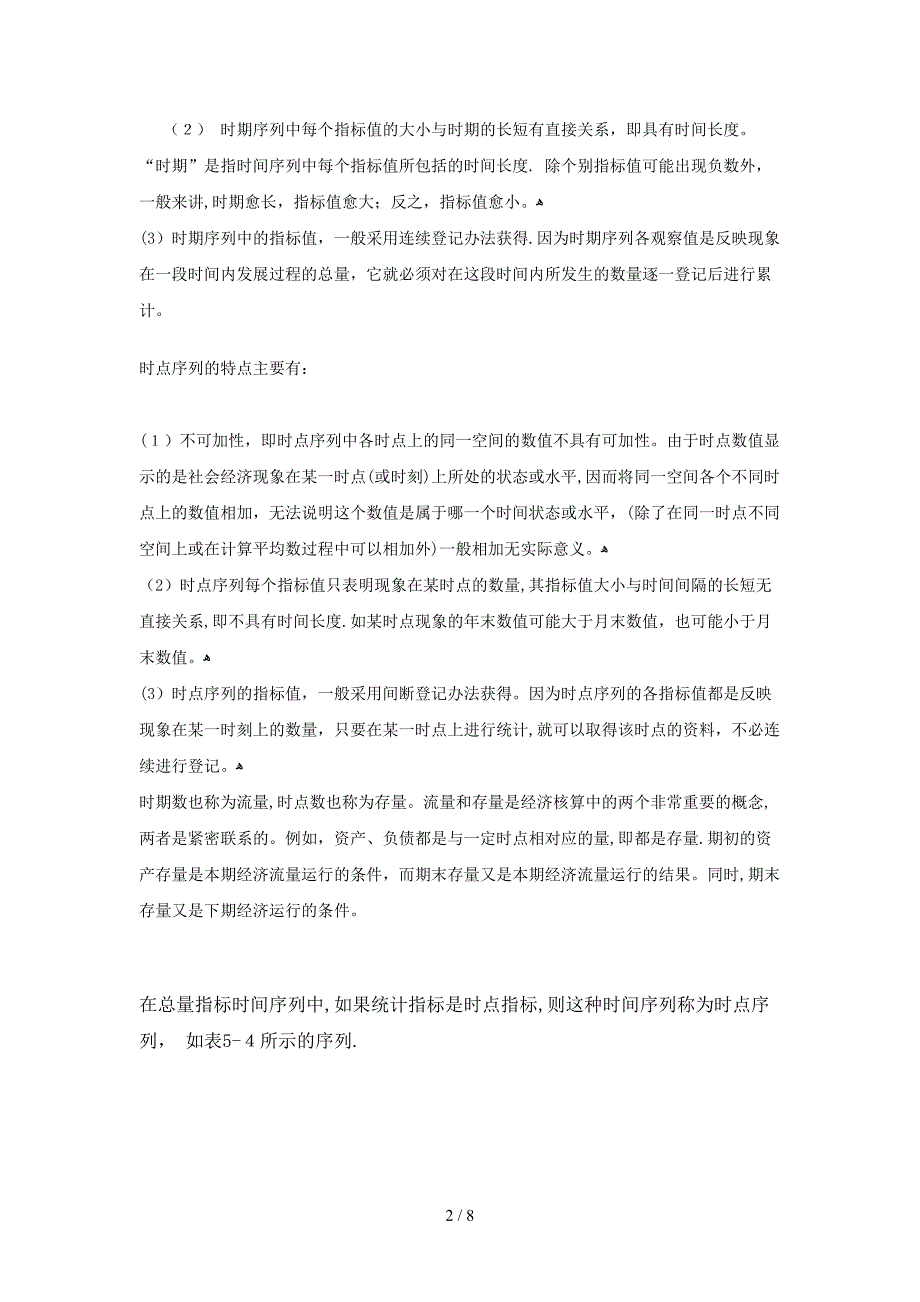 时间序列是将社会经济现象的某一指标在不同时期或时点上的指标数值按时间的先后顺序加以排列而形成的序列_第2页