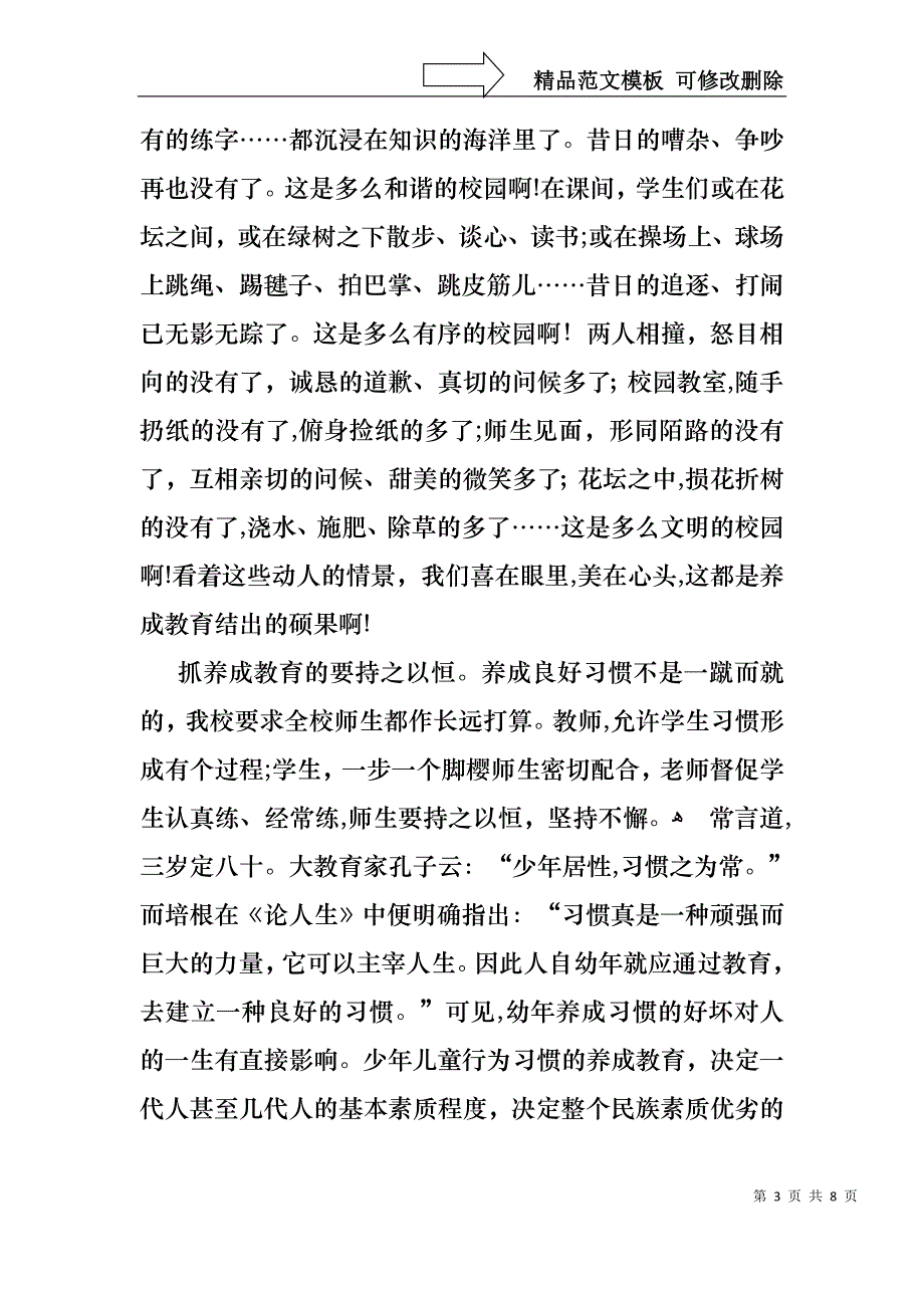 文明礼仪演讲稿三篇_第3页