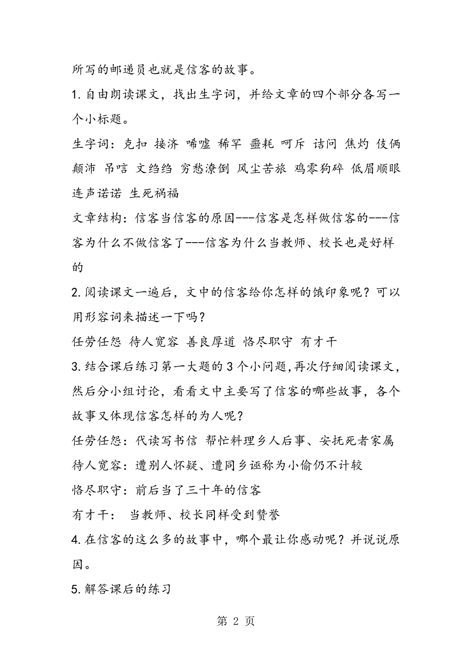 2023年人教版八年级语文上册第课《信客》教案.doc_第2页