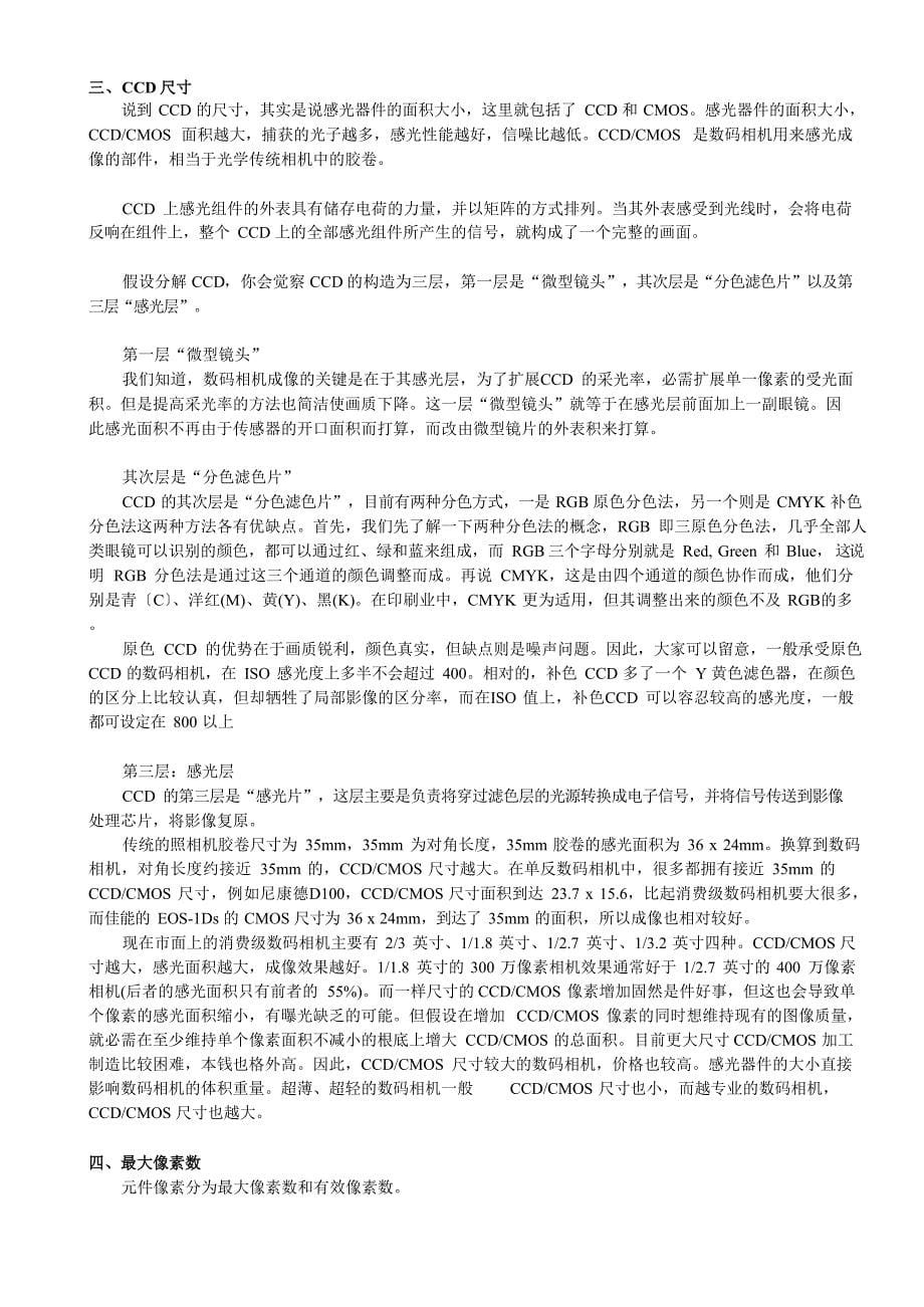 数码相机各参数详解_第5页