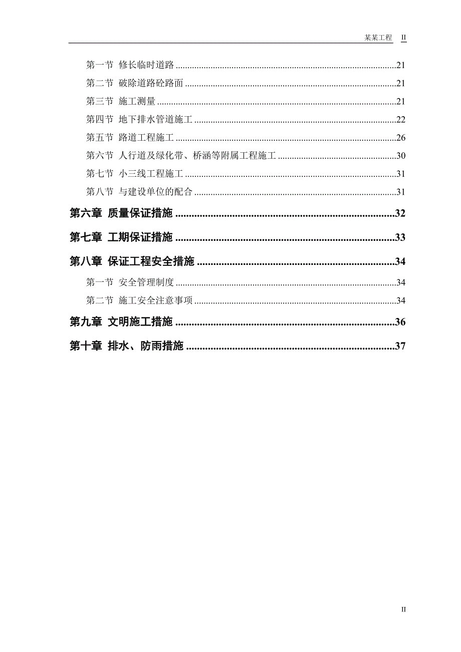 新《给排水采暧燃气施工组织设计》某迎宾大道道排桥工程施工组织设计方案_第2页