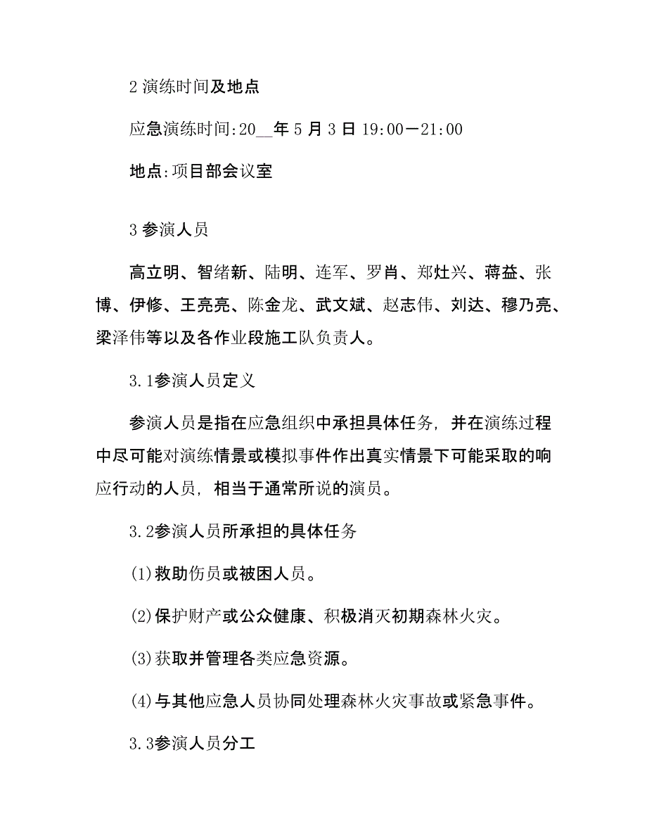 【桌面推演】森林火灾事故桌面_第2页