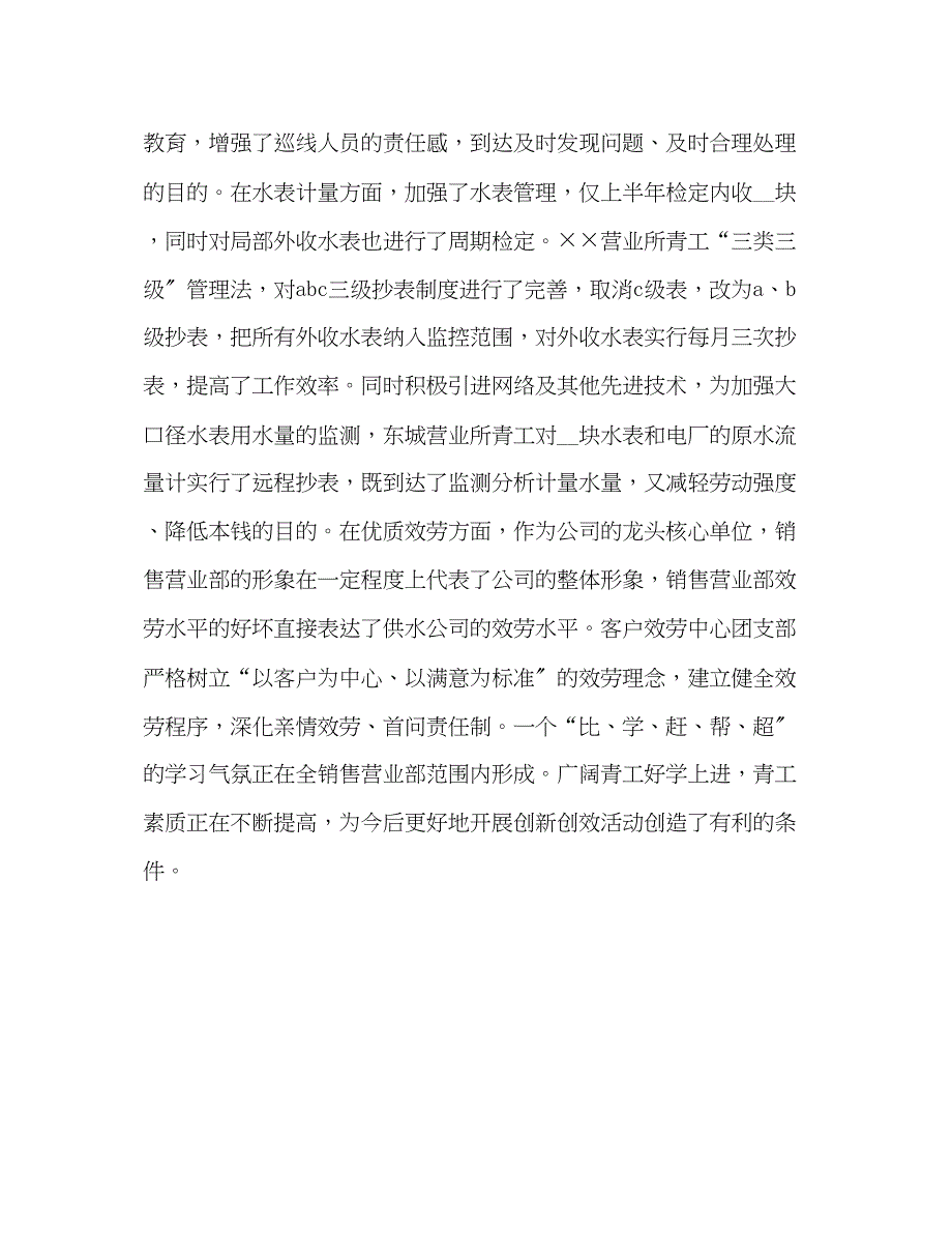 2023年油田销售部共青团工作总结.docx_第3页