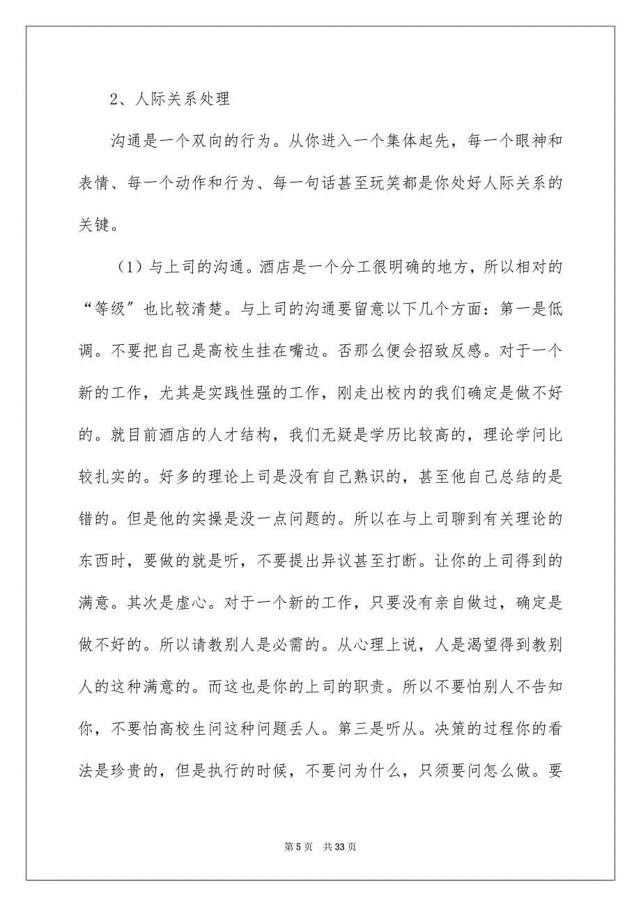 2023年酒店社会工作实践报告范文.docx_第5页