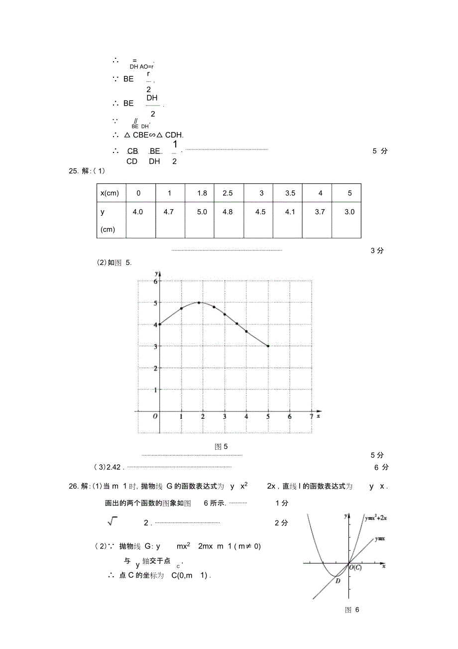 西城初三数学一模答案_第4页