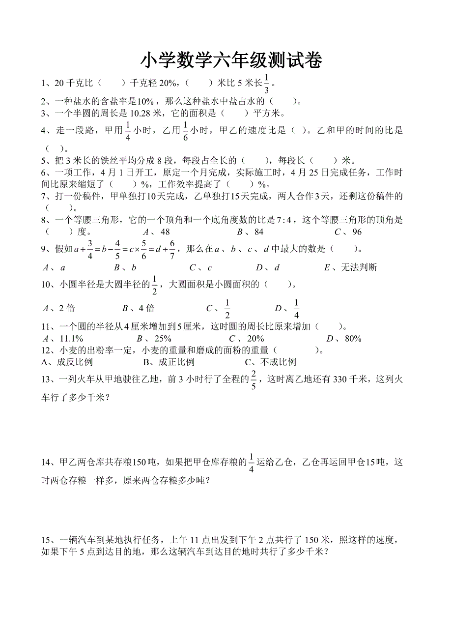 补考同学用测试卷_第1页