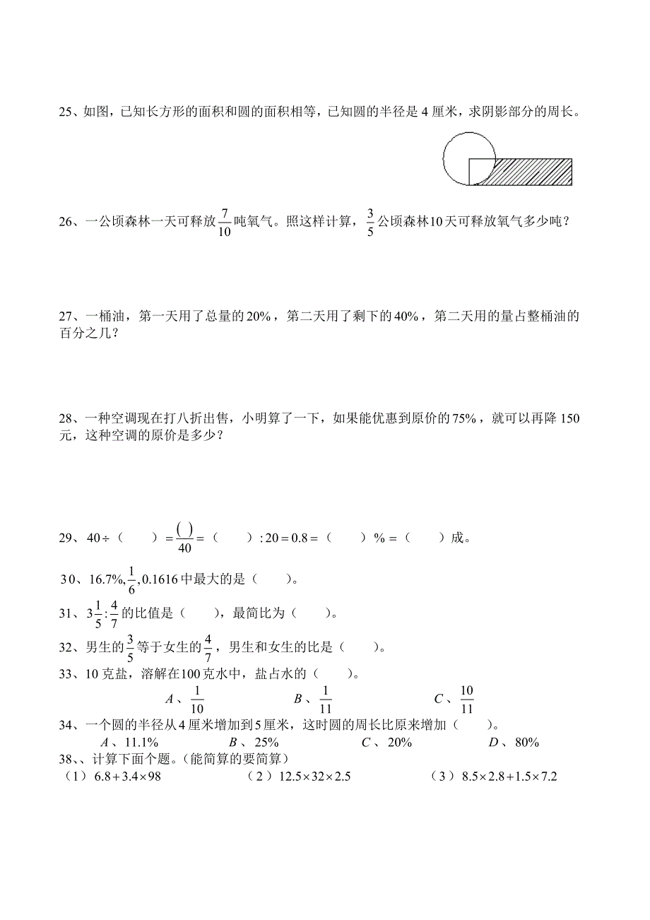 补考同学用测试卷_第3页