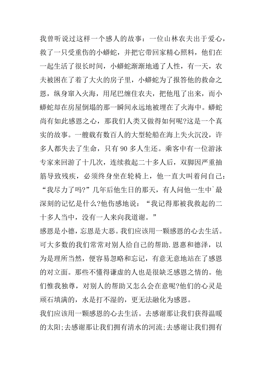 2023年感恩节优秀演讲稿_第2页