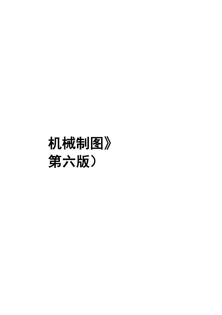 机械制图习题集答案_第1页