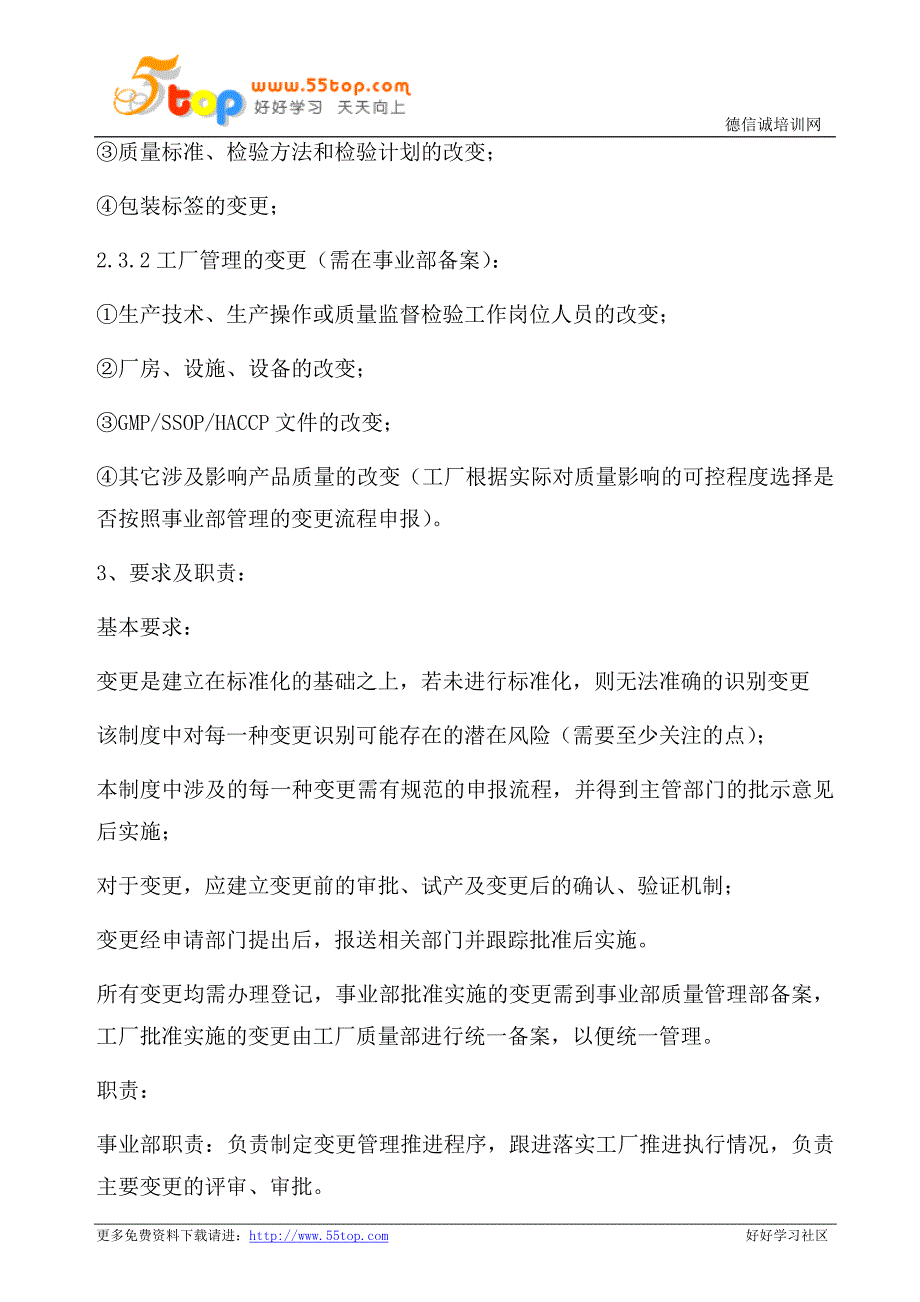 GMP变更评价和控制管理程序_第2页