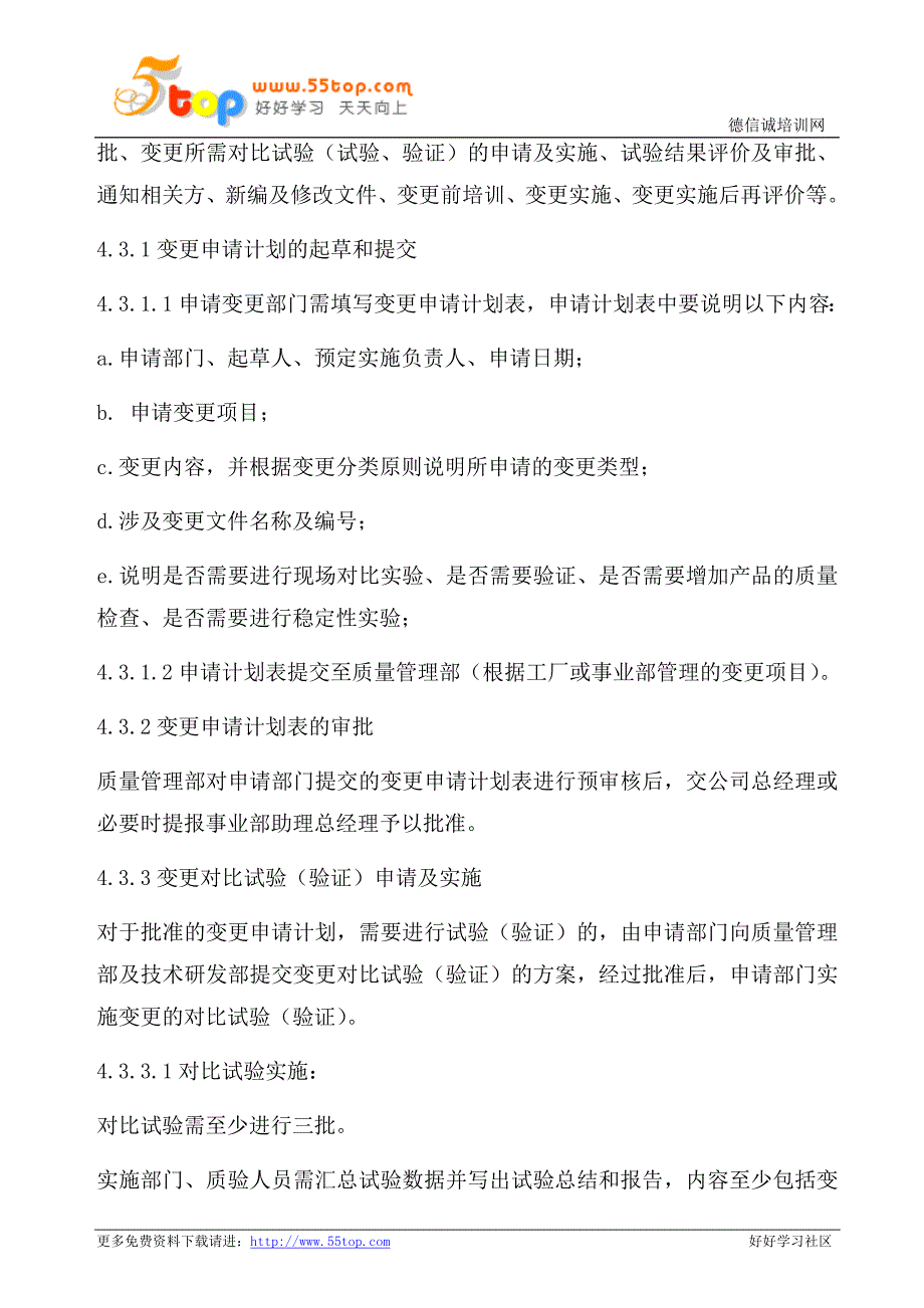 GMP变更评价和控制管理程序_第4页