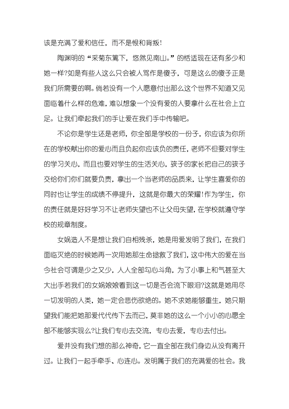 描写爱的初三作文700字_第4页