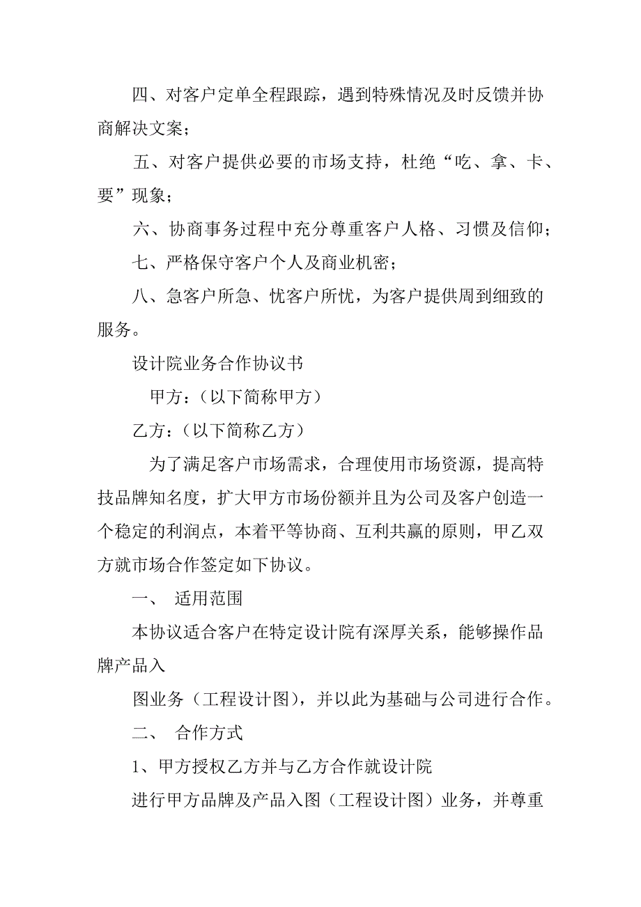 设计院合作协议_第2页