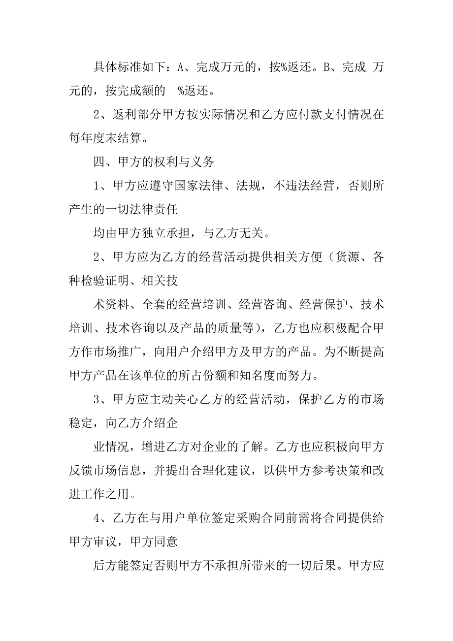 设计院合作协议_第4页