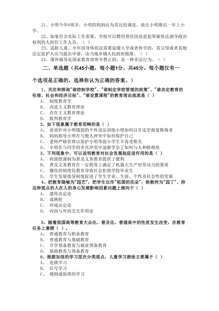 2020年上半年四川省教师公招教育公共基础笔试第二次群内联合统一测试题本_第2页