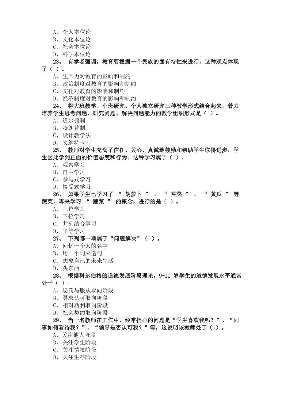 2020年上半年四川省教师公招教育公共基础笔试第二次群内联合统一测试题本_第5页