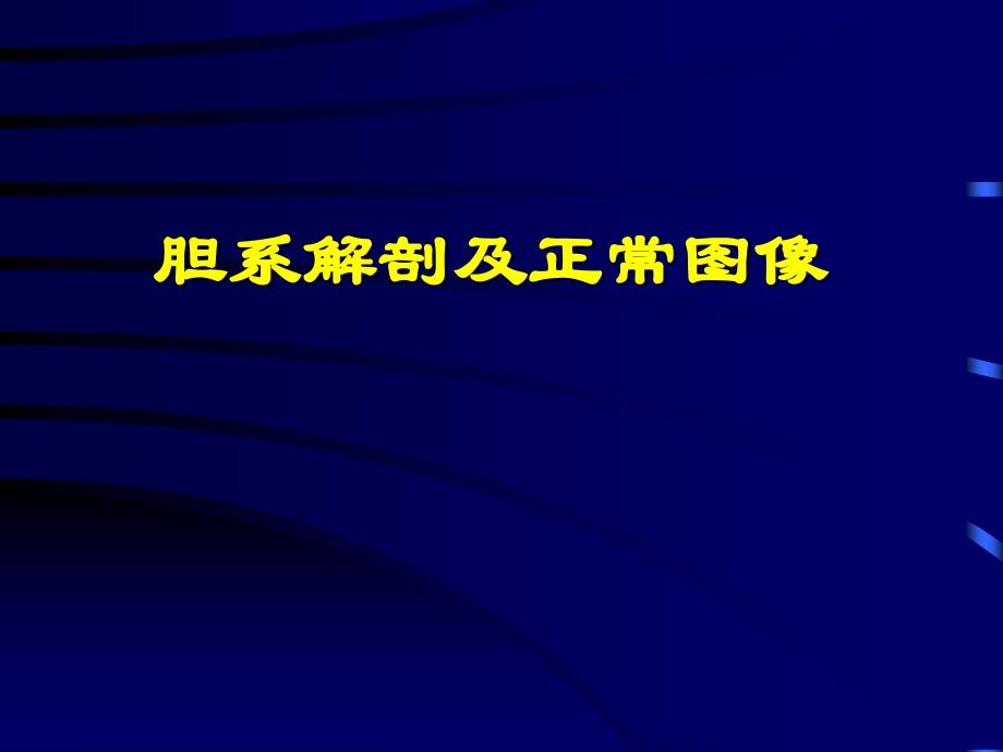 胆囊癌超声表现_第2页