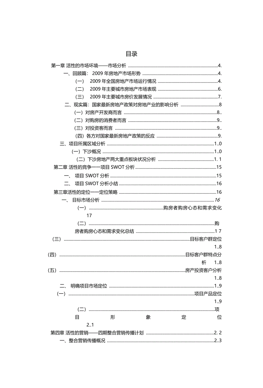 德信早城房地产营销策划方案_第3页