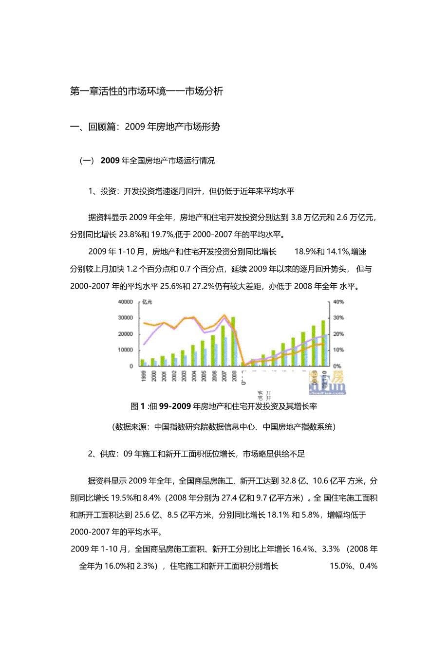 德信早城房地产营销策划方案_第5页