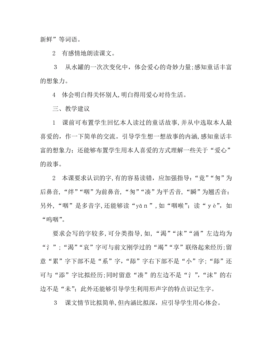 教案三年级语文上册七颗钻石教材理解_第2页