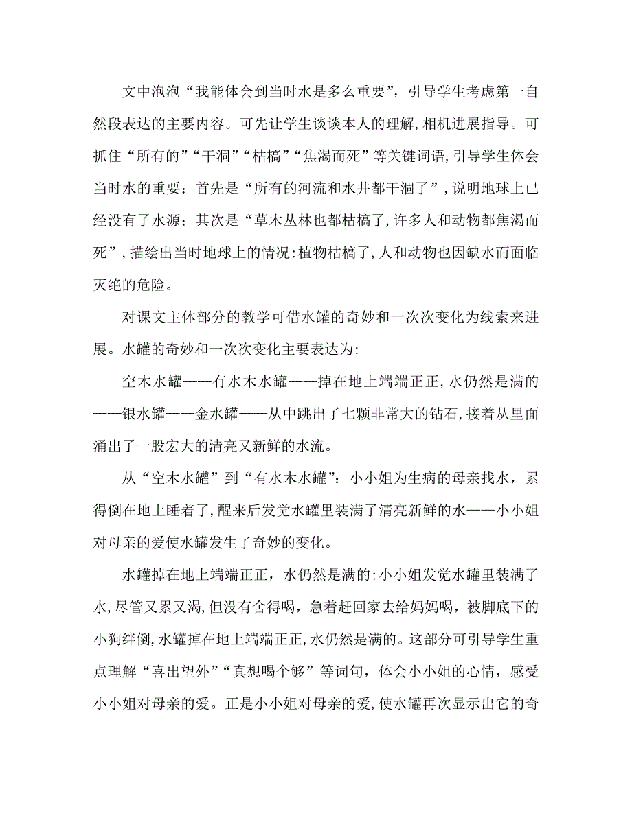 教案三年级语文上册七颗钻石教材理解_第3页