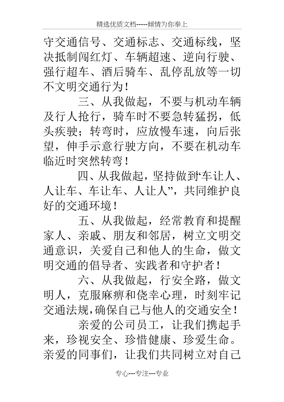 企业交通安全倡议书_第3页