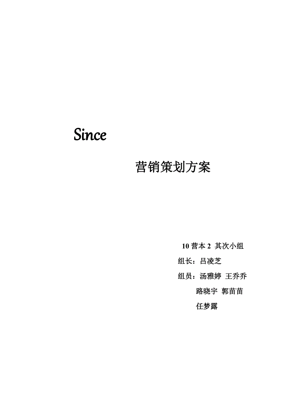香薰营销策划_第1页