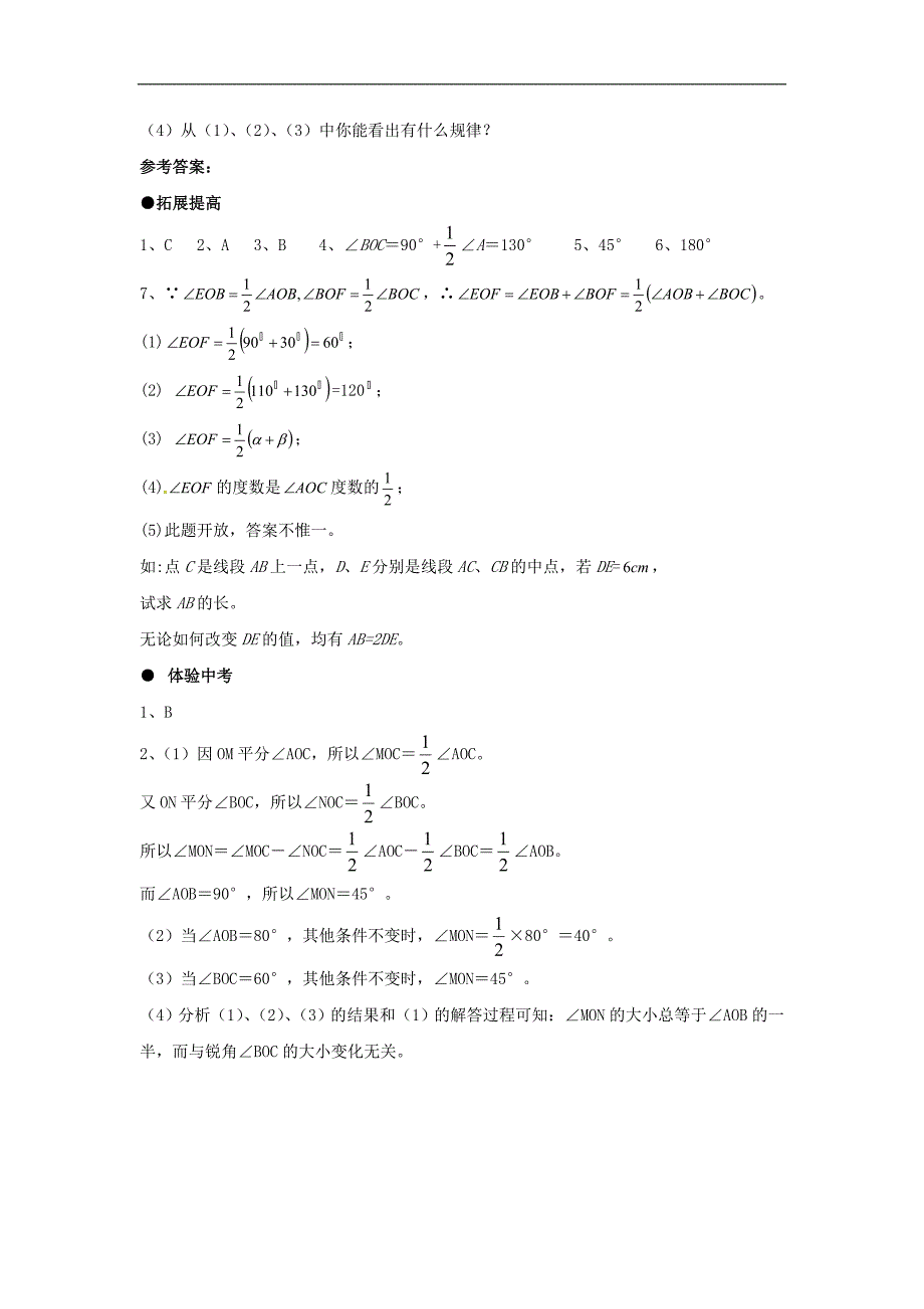 初一数学上册角的比较和运算典型例题解析与练习_第3页