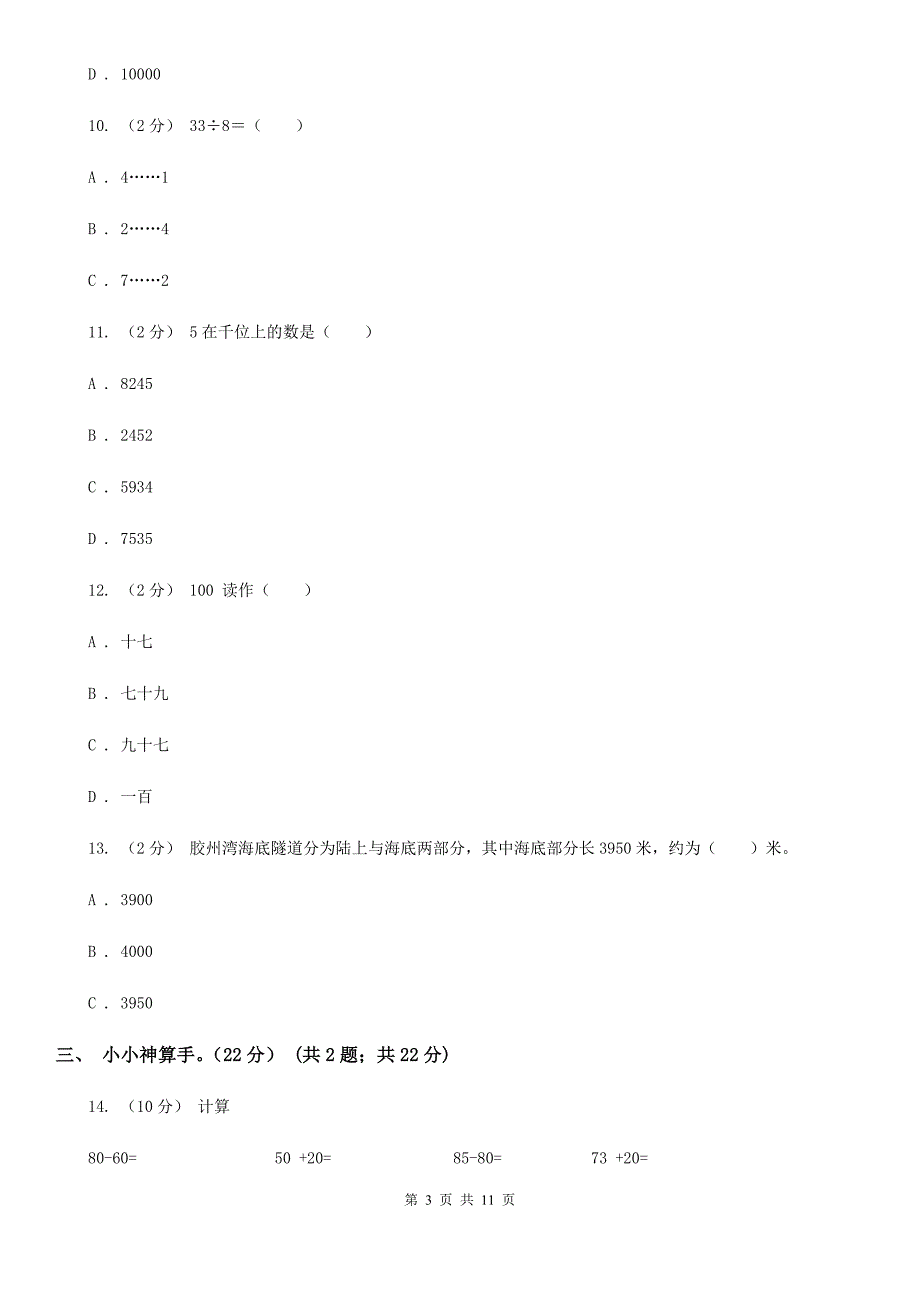 四川省达州市二年级下册数学期中试卷_第3页